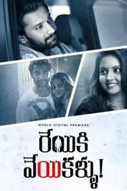Reyiki Veyi Kallu movie poster