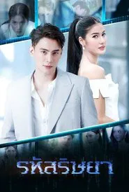 The Envy Code tv show poster