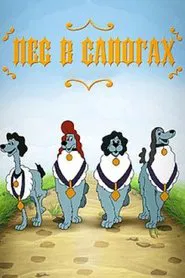 The Dog in Boots movie poster