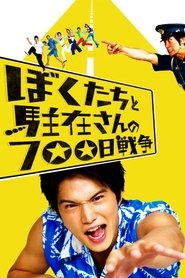 Poster do filme 700 Days of Battle: Us vs. the Police