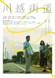 Kawagoe Highway movie poster