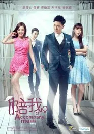 Accompany Me movie poster