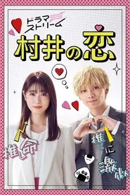 MURAI in LOVE tv show poster