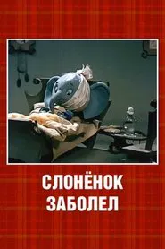 Poster do filme The Little Elephant Got Sick