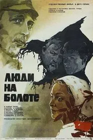 Lyudi na bolote movie poster