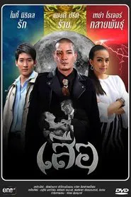 Tiger tv show poster