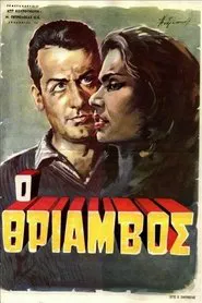 Poster do filme Triumph