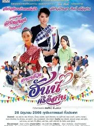 The mystery of Honey movie poster