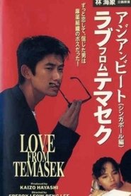 Asian Beat: Love from Temasek movie poster
