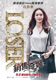 Ace of Sales movie poster