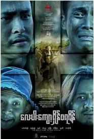 Four-Legged Gypsy movie poster