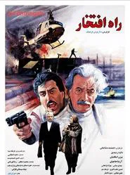The Path of Glory movie poster