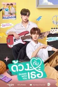 Duang With You tv show poster