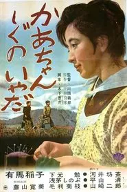 Don't Ever Die, Mama! movie poster