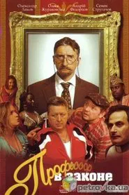 Professor V Zakone movie poster
