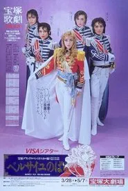 Poster do filme The Rose of Versailles: Oscar and Andre