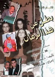 A Hero From This Time tv show poster