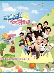 Taipei Family tv show poster