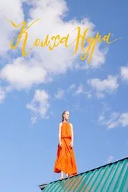 Колхандра movie poster