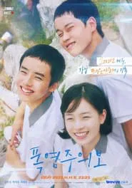 Pogyeomjoouibo movie poster