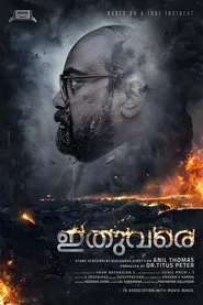 Ithuvare movie poster