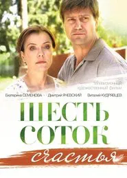 Six Acres of Happiness movie poster