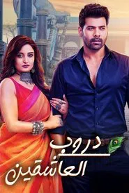 Pyar Ka Pehla Naam: Radha Mohan tv show poster