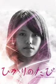 Poster do filme Dream of Illumination