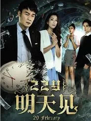 Poster da série 29th February