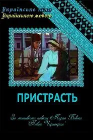 Passion movie poster