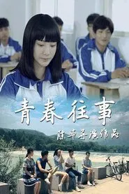 Youth of the Past movie poster