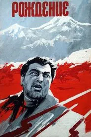 Երկունք movie poster