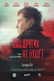We Others Will Not movie poster