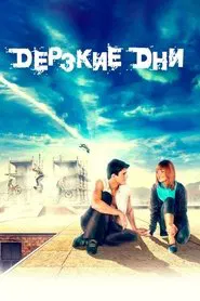 Poster do filme Daring Days