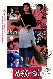 Maison Ikkoku - Apartment Fantasy movie poster