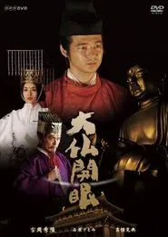 Consecration Of The Great Buddha tv show poster