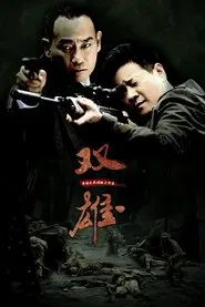 Poster da série 上海滩喋血枭雄
