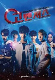Govengers tv show poster