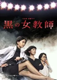 The Female Teacher in Black tv show poster