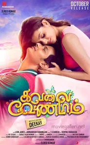 Kavalai Vendam movie poster
