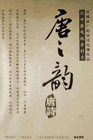 Rhyme of Tang tv show poster
