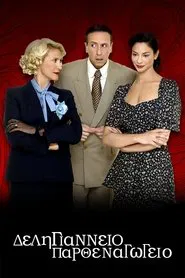 Δεληγιάννειο Παρθεναγωγείο tv show poster