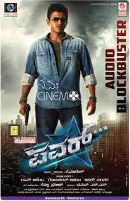 Power movie poster