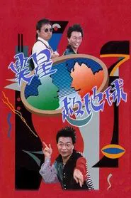 The Funny Half Show tv show poster