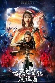 The Bermuda Star Rangers movie poster