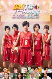 Poster do filme Run! T High School Basketball Club