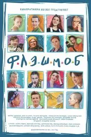 Flashmob movie poster