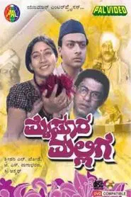 Mysooru Mallige movie poster