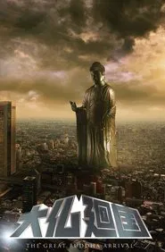 Poster do filme The Great Buddha Arrival