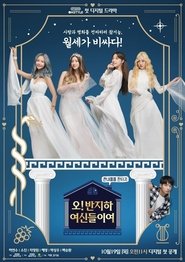 Poster da série Oh! Dear Half-Basement Goddesses